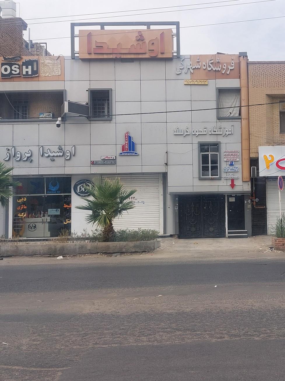 عکس آموزشگاه قهوه خرسند 