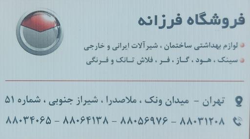 عکس فروشگاه فرزانه