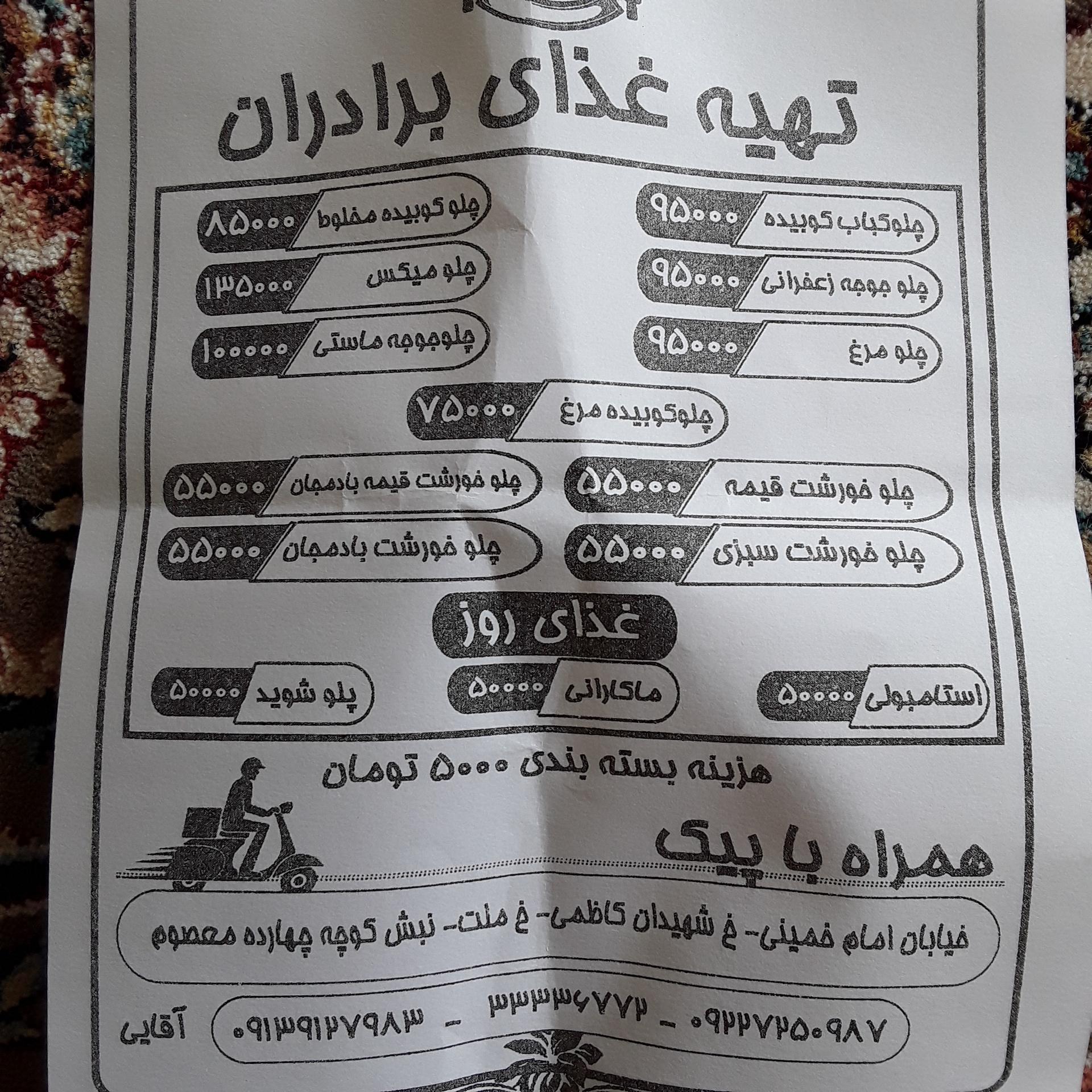 عکس رستوران بیرون بر برادران