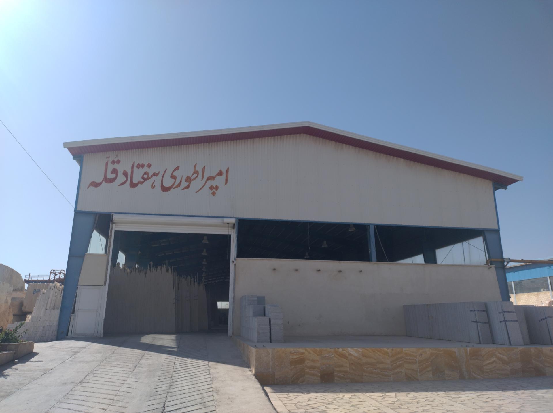 عکس امپراطوری هفتاد قله