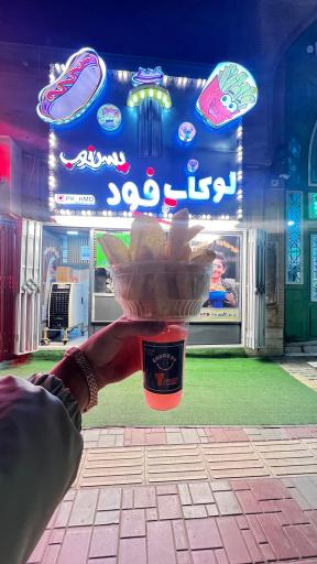 عکس لوکاپ فود پسر خوب 