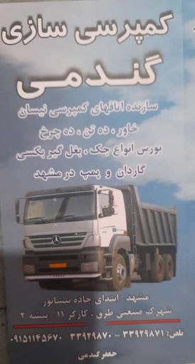 عکس کمپرس سازی گندمی(مشهد کمپرس)