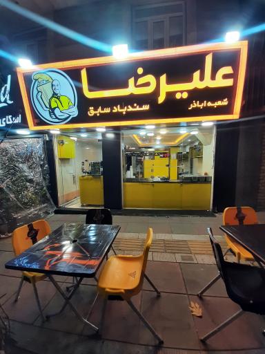 عکس ویتامینه علیرضا شعبه اباذر سندباد سابق