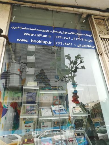 مرکز نشر دانشگاهی