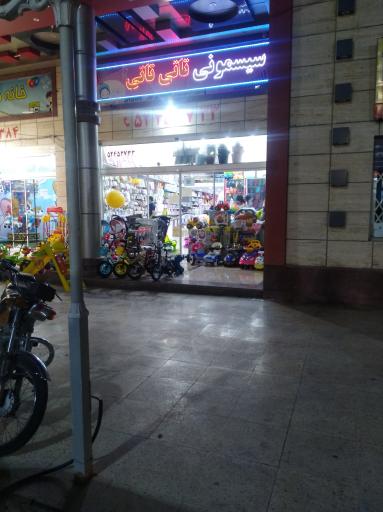 عکس سیسمونی تاتی تاتی