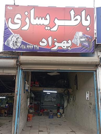 عکس باطریسازی بهزاد