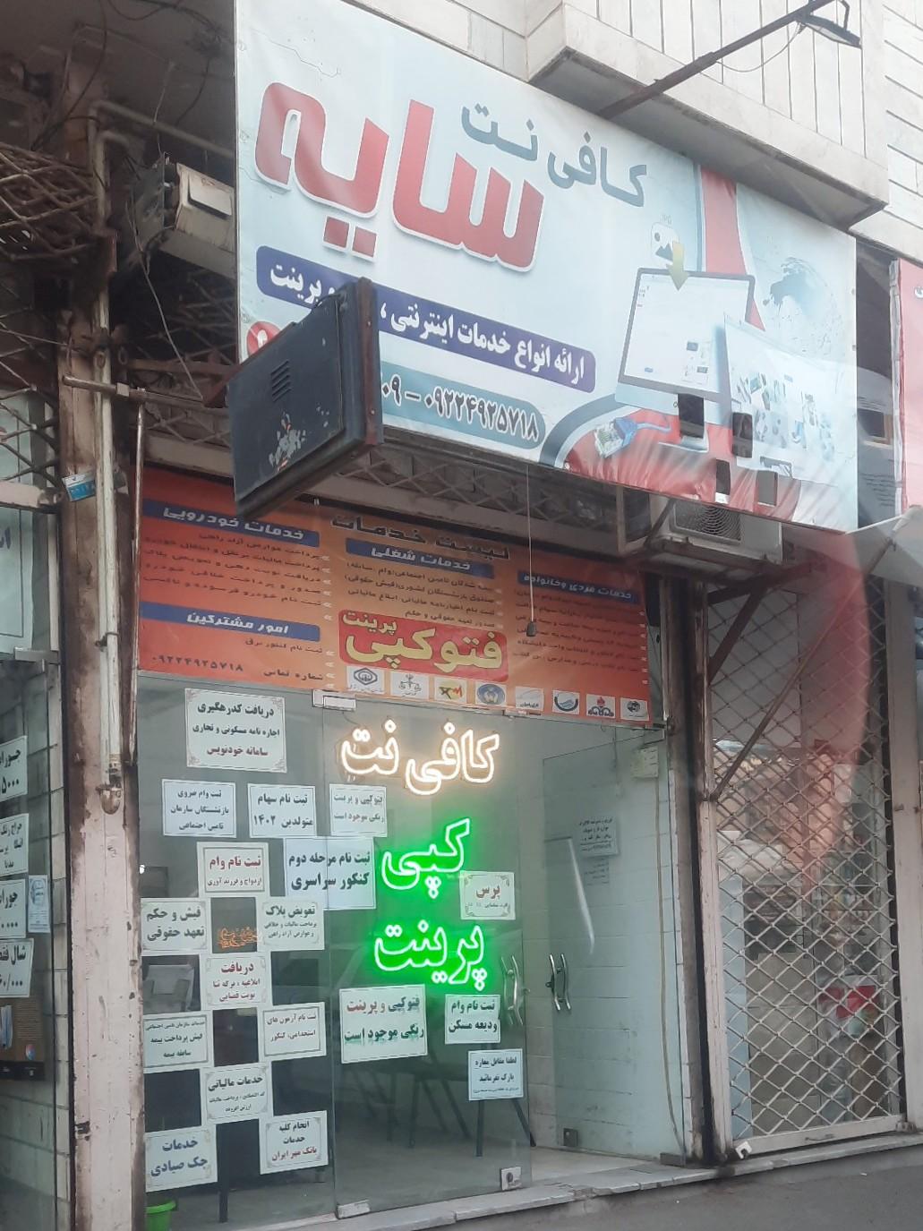 عکس کافی نت سایه