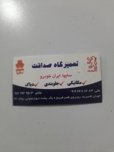 مکانیکی صداقت