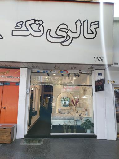 عکس گالری تک