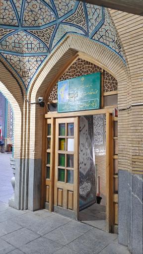 عکس مسجد اعظم روح الله