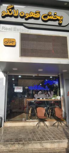 عکس لانگو کافی استور