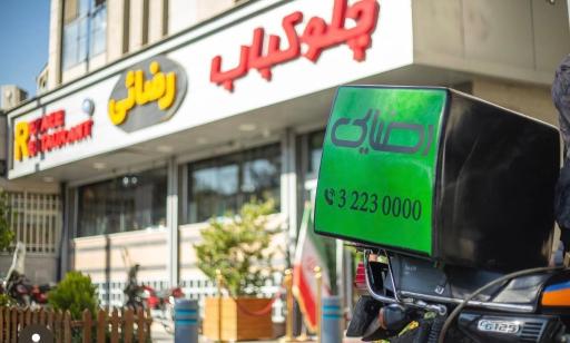 عکس رستوران رضایی