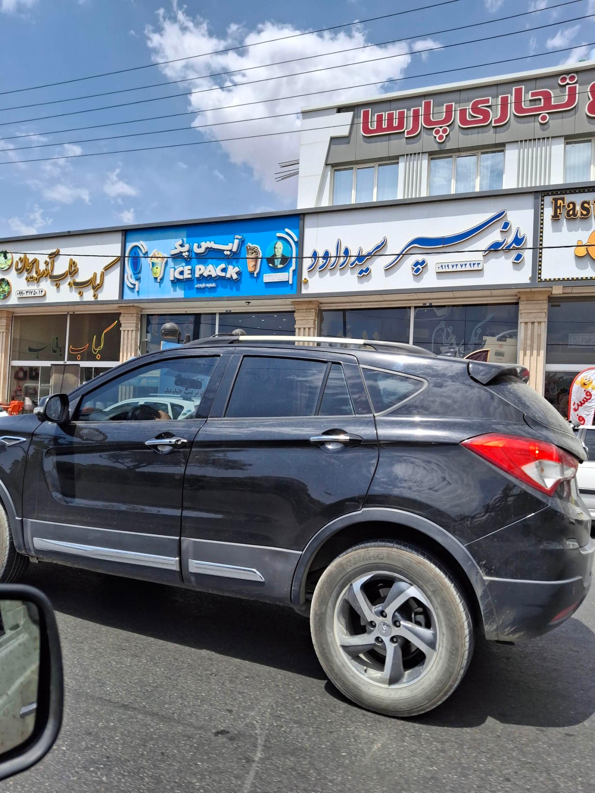 عکس آیس پک (شعبه دماوند)