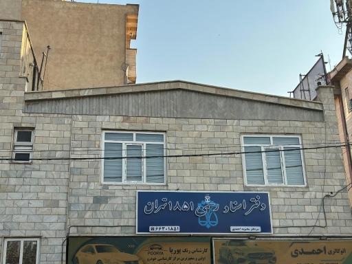 عکس دفتر اسناد رسمی 1851