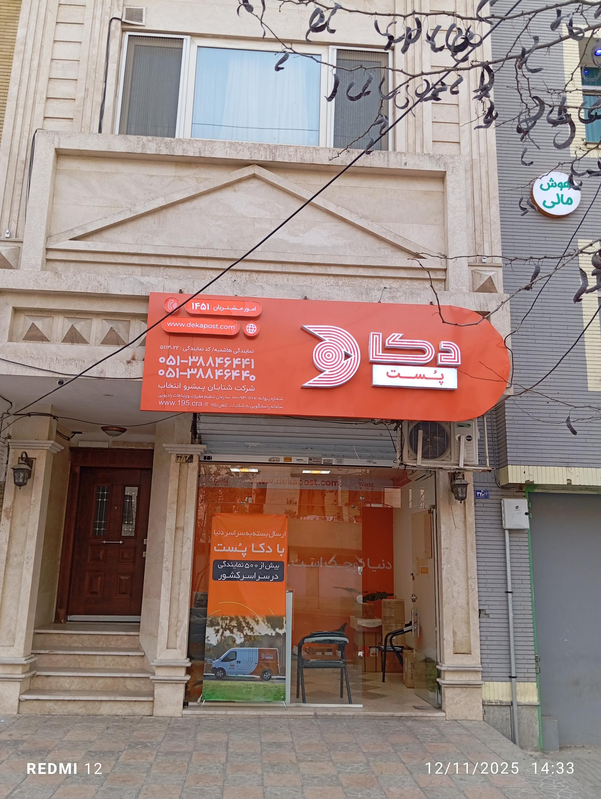 عکس دکاپست هاشمیه 