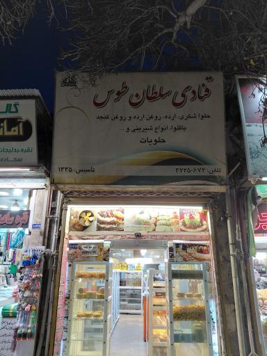 عکس قنادی سلطان طوس