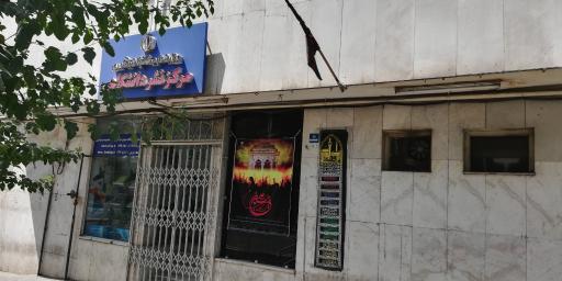 عکس مرکز نشر دانشگاهی