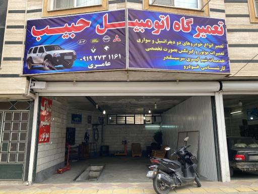 عکس تعمیرگاه اتومبیل حبیب