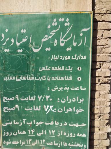 عکس آزمایشگاه تشخیص اعتیاد