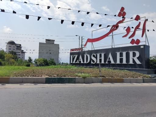 عکس ایزدشهر