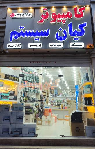 عکس کامپیوتر کیان سیستم