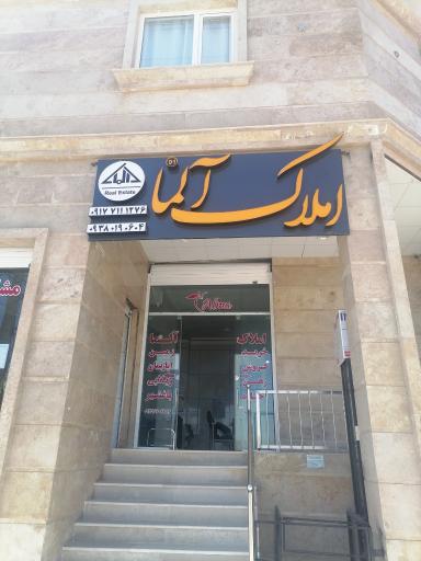 عکس مشاور املاک آلما