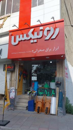 عکس ابزار و یراق صحرائی