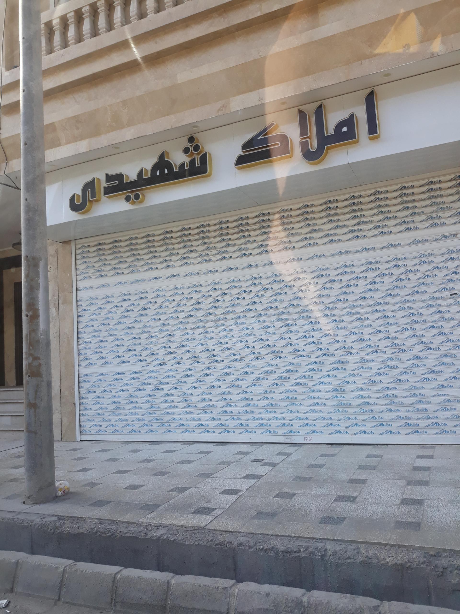 عکس املاک شهیدی