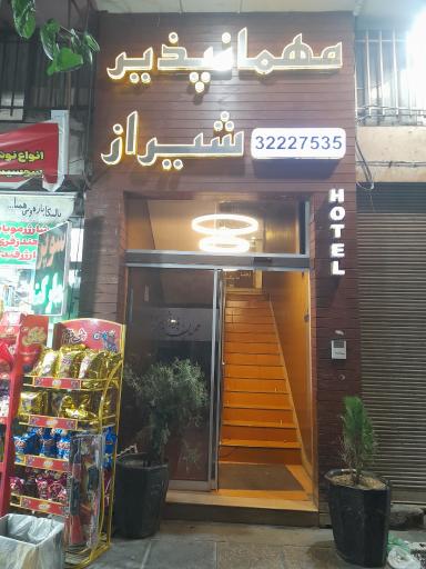 عکس مهمانپذیر شیراز