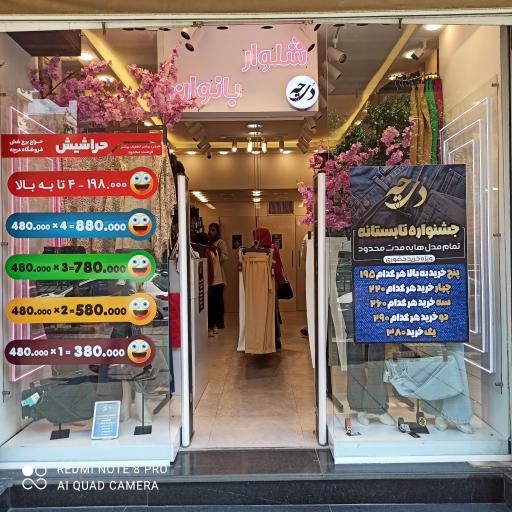 عکس درچه تن پوش