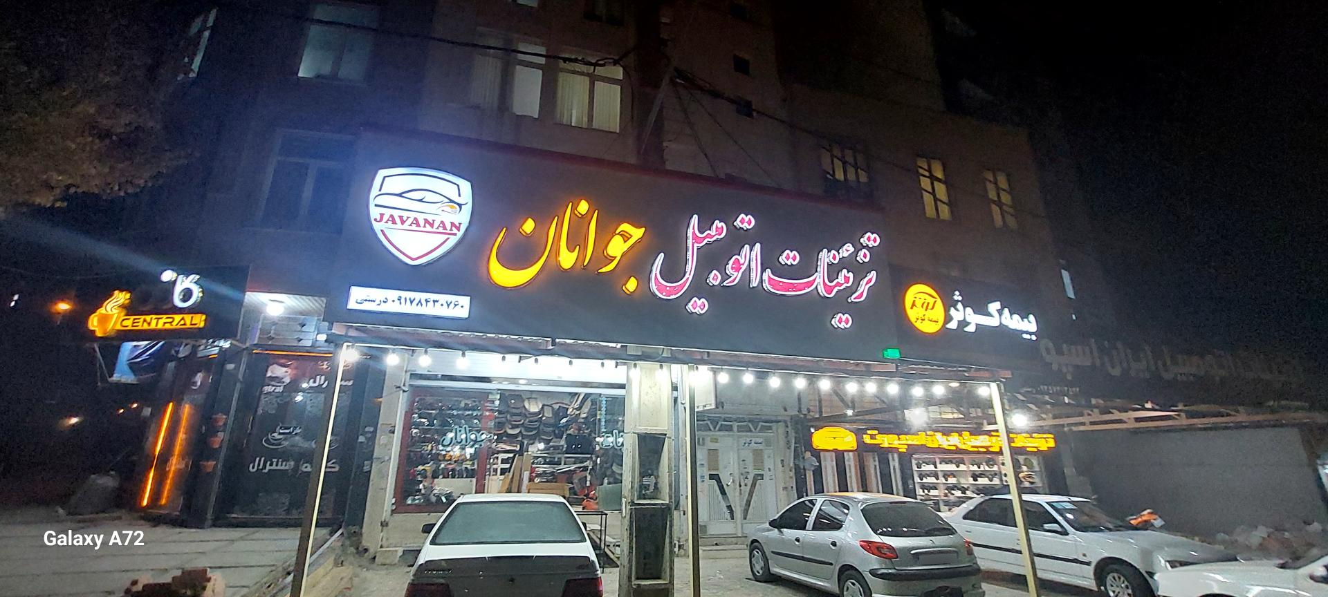 عکس تزئینات اتومبیل جوانان