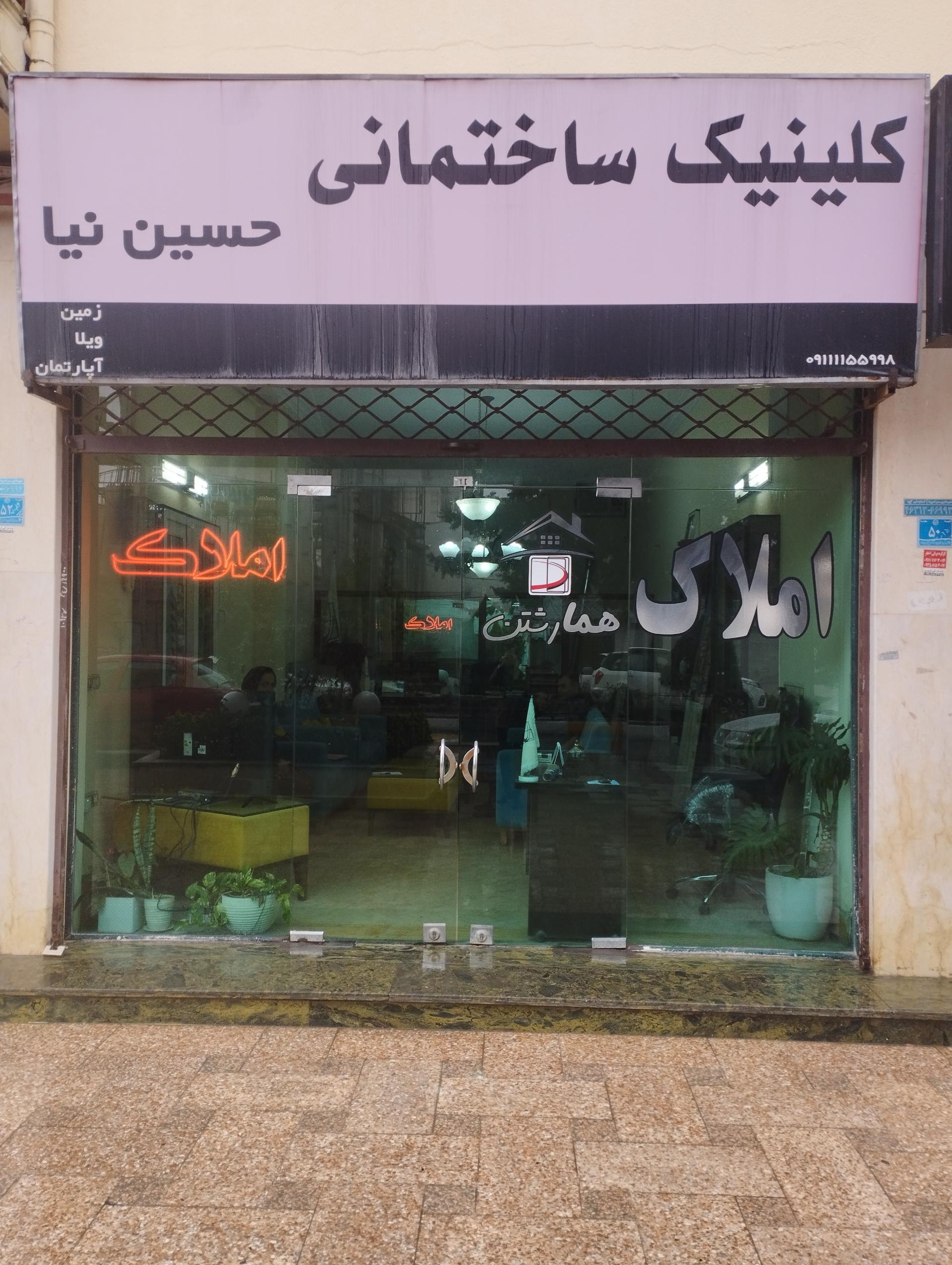 عکس املاک همارشتن