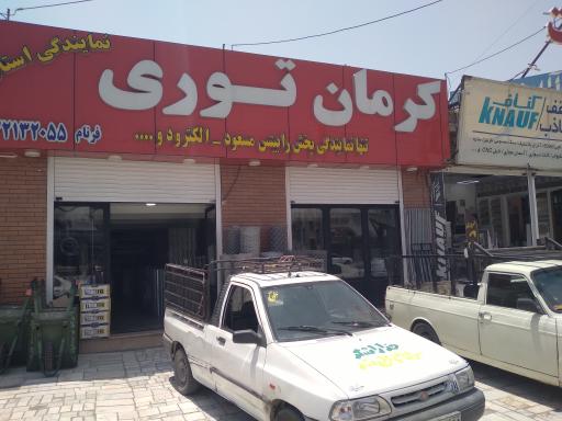 عکس کرمان توری