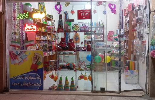 عکس لوازم تحریر محمد