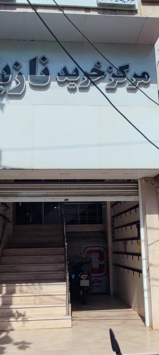 عکس مرکز خرید نازیلا