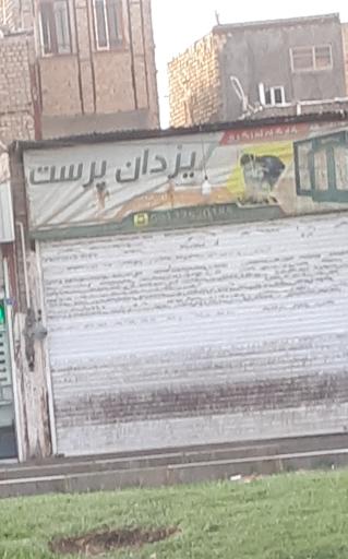 عکس اهنگری یزدان پرست