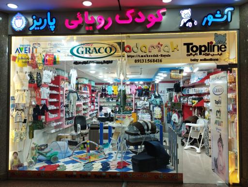 عکس سیسمونی کودک رویائی یزد