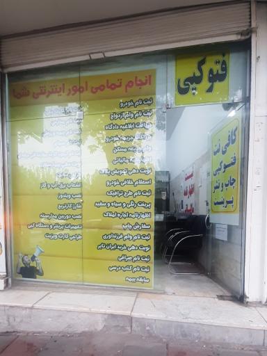 عکس کافی‌نت صدر