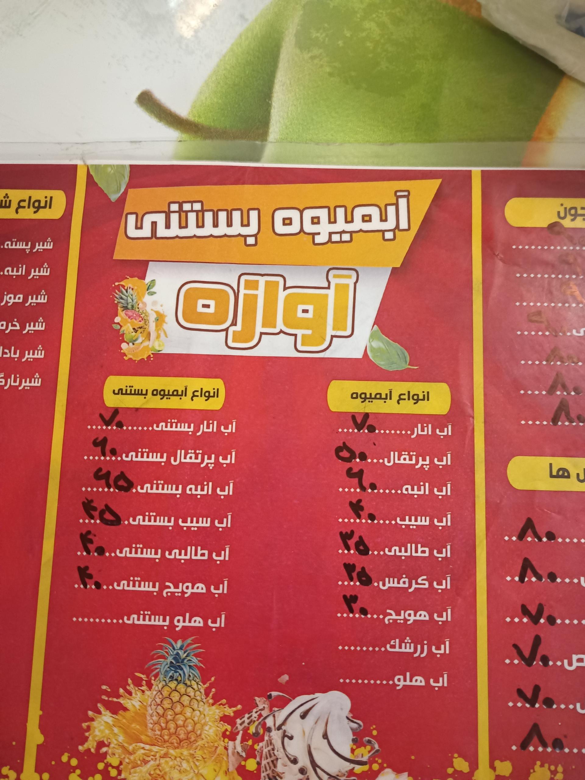 عکس آبمیوه اوازه