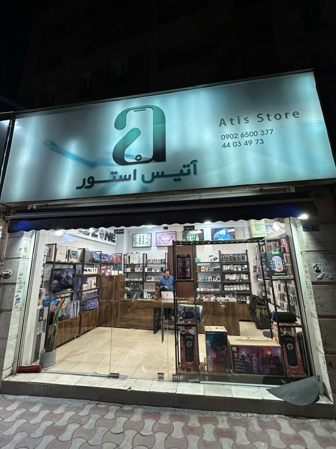 عکس آتیس استور