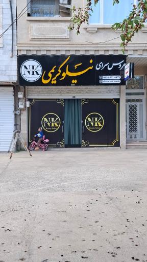 عکس عروس سرای نیلو کریمی