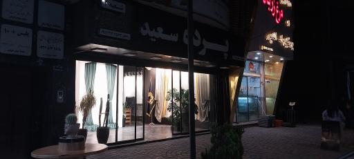 عکس پرده سعید