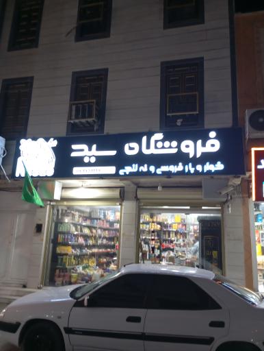 عکس ته لنجی سیدرضا