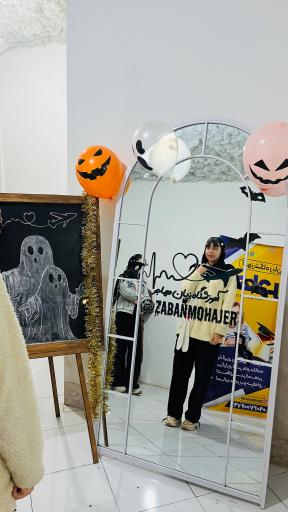 عکس آموزشگاه زبان مهاجر