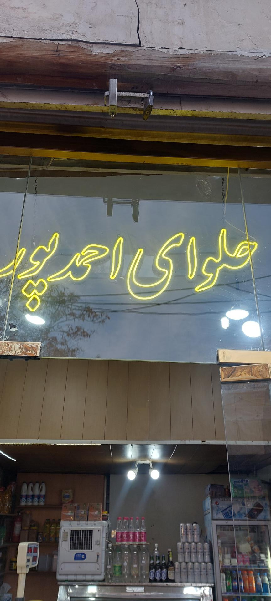 عکس حلوای احمدپور