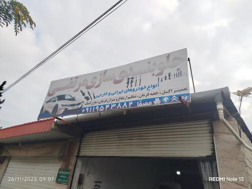 عکس جلوبندی‌ سازی مرتضی مصفا