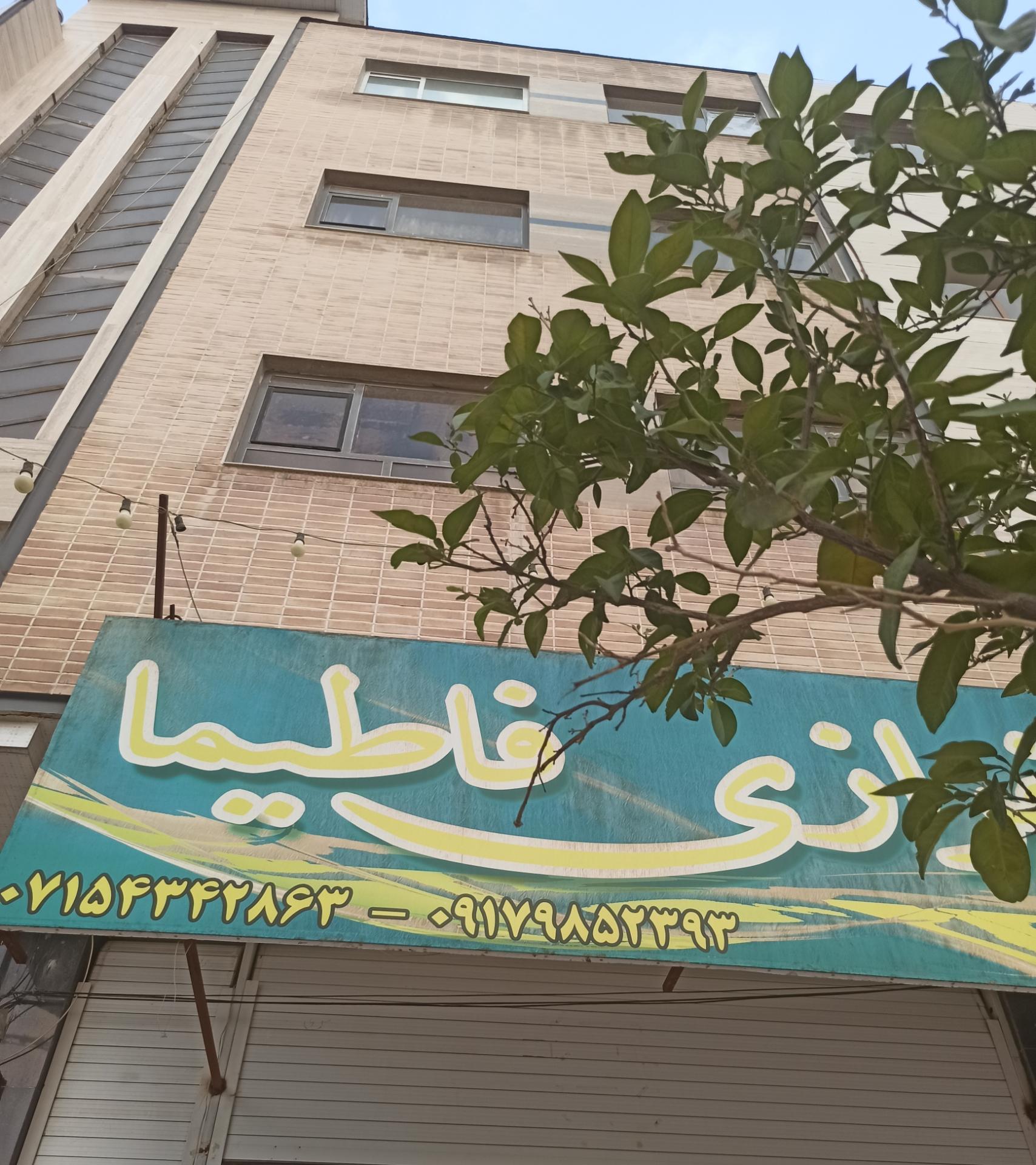 عکس خرازی فاطیما