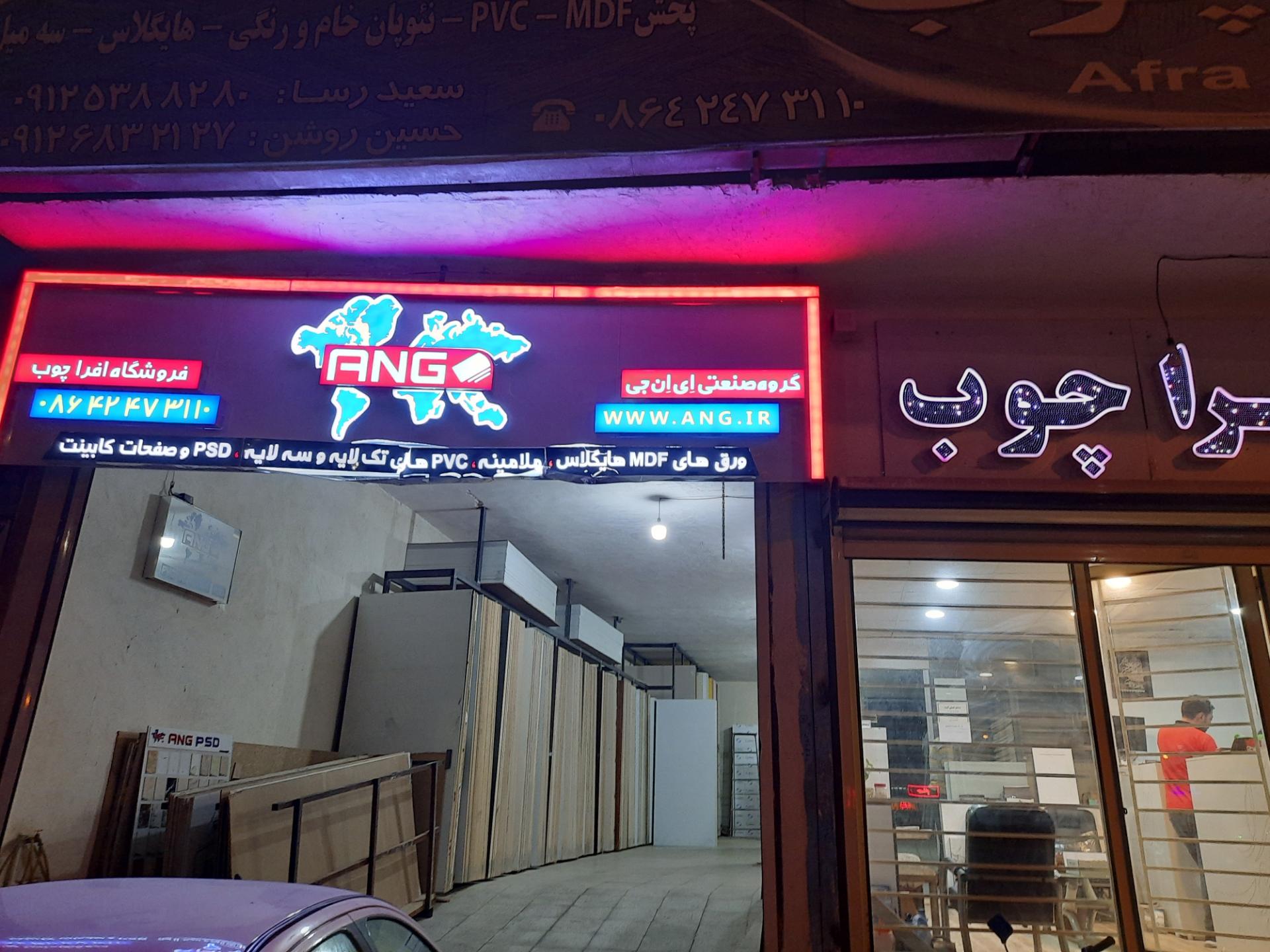 عکس افرا چوب 