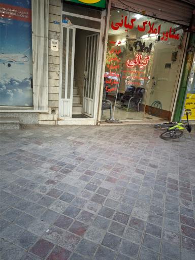مشاور املاک کیانی