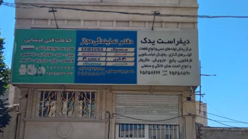 عکس فروشگاه دیفراست یدک